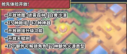 余烬守卫EA版本可玩内容介绍(图1)