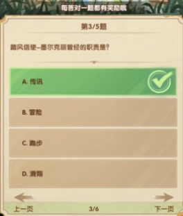 剑与远征7月诗社竞答第4天答案一览(图3) 剑与远征7月诗社竞答第4天答案一览(图3)