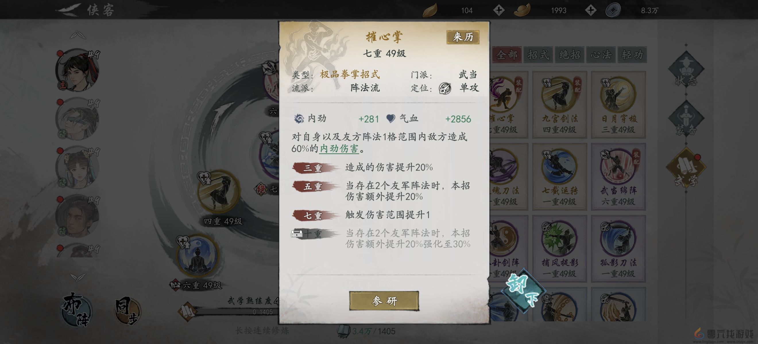 《墨剑江湖》武当阵法流搭配攻略(图3) 《墨剑江湖》武当阵法流搭配攻略(图3)