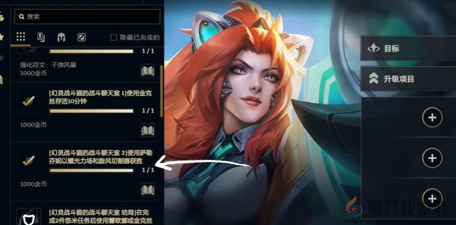 英雄联盟幻灵战斗猫的战斗聊天室任务攻略(图1)