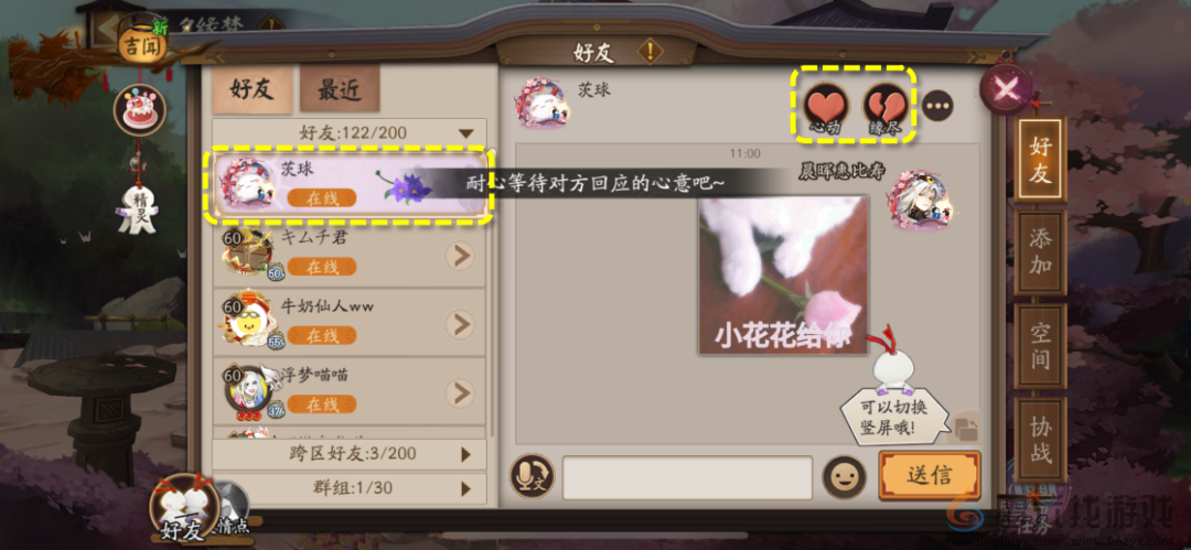 阴阳师花夕缘梦活动攻略(图2) 阴阳师花夕缘梦活动攻略(图2)