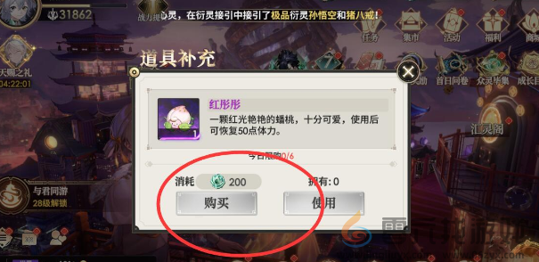 少年西游记2快速获取体力攻略(图5) 少年西游记2快速获取体力攻略(图5)