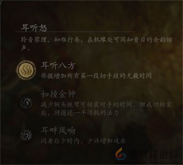 黑神话悟空根器耳听怒推荐选择及效果一览(图2)