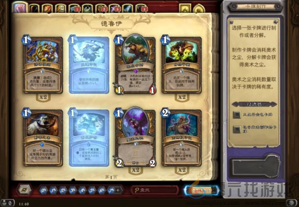 炉石传说攻略大全(图9) 炉石传说攻略大全(图9)