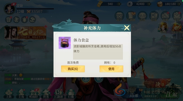 江湖如梦体力获取攻略(图3) 江湖如梦体力获取攻略(图3)