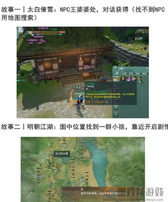 剑网3手游侠影稻香故梦萦任务攻略(图3) 剑网3手游侠影稻香故梦萦任务攻略(图3)