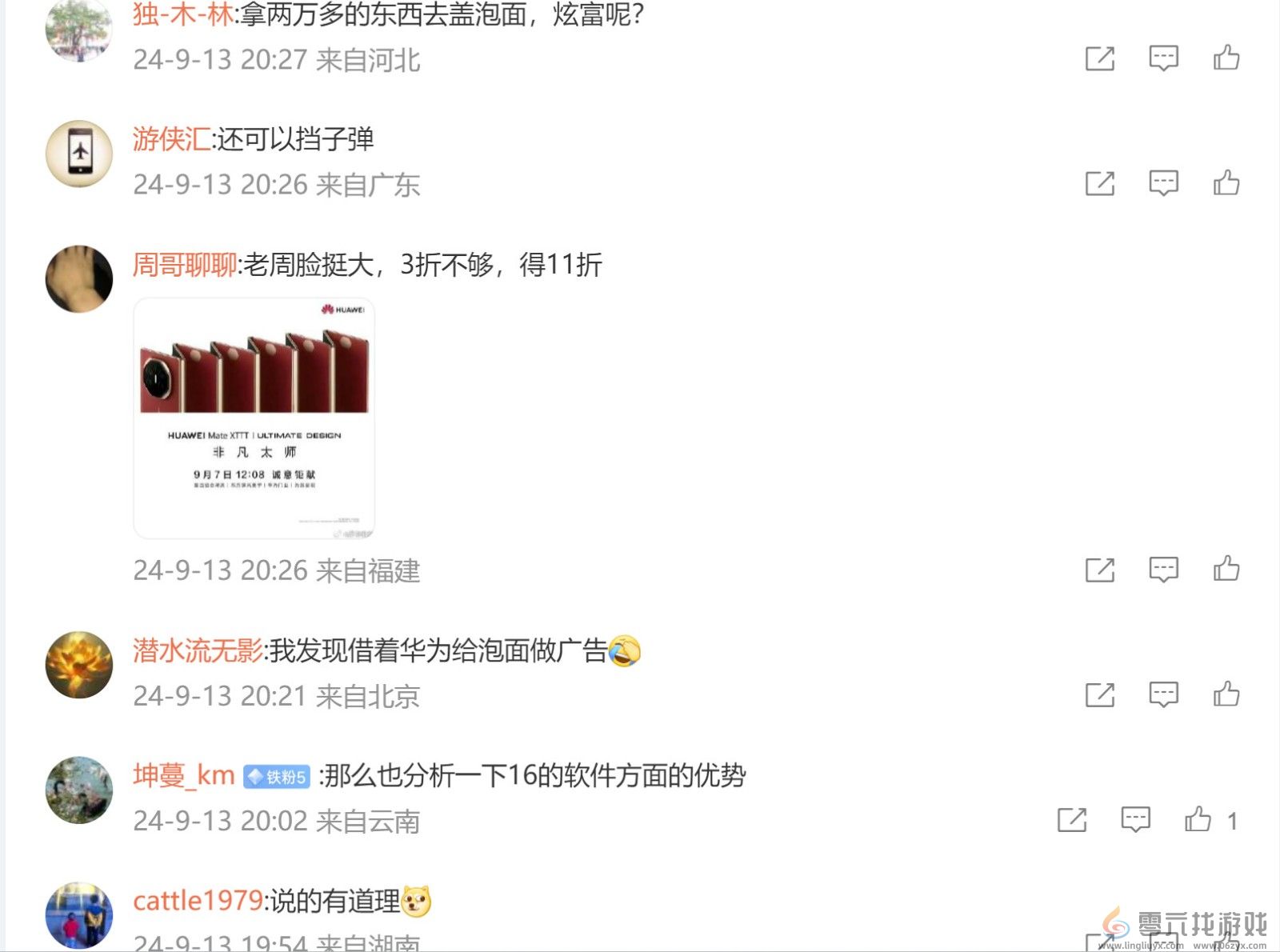 周鸿祎谈华为三折叠遥遥领先：盖泡面能盖两碗(图4)