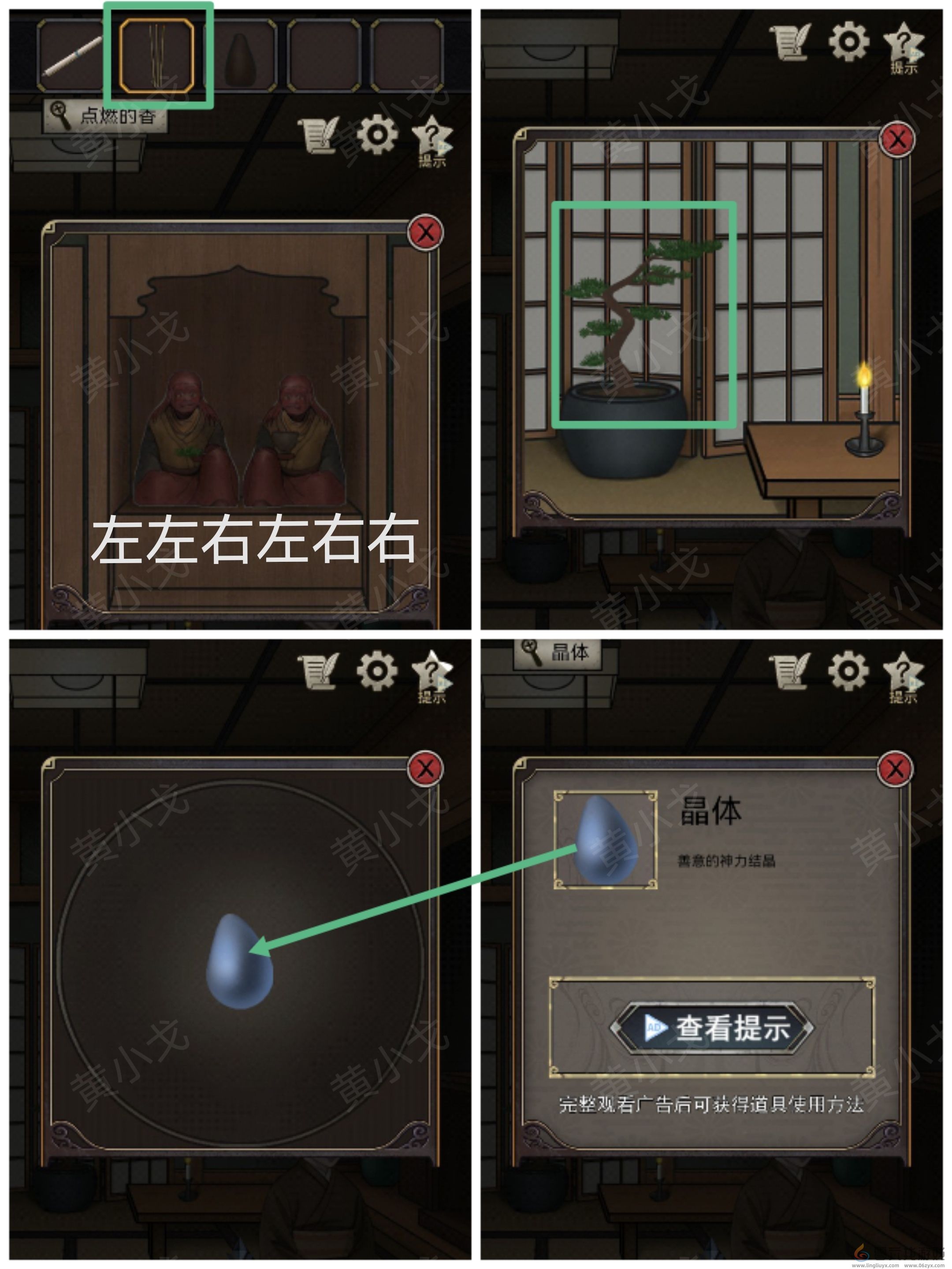 浮生物语第七章通关攻略(图16)