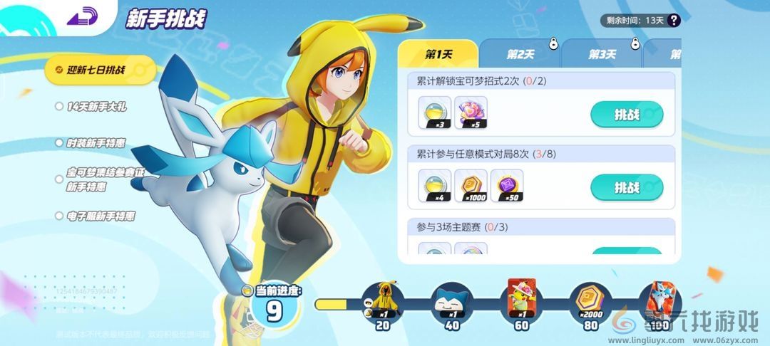 宝可梦大集结新手开局怎么玩(图4) 宝可梦大集结新手开局怎么玩(图4)