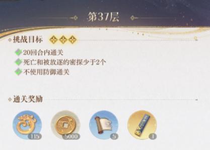 如鸢地宫37层打法攻略(图4) 如鸢地宫37层打法攻略(图4)