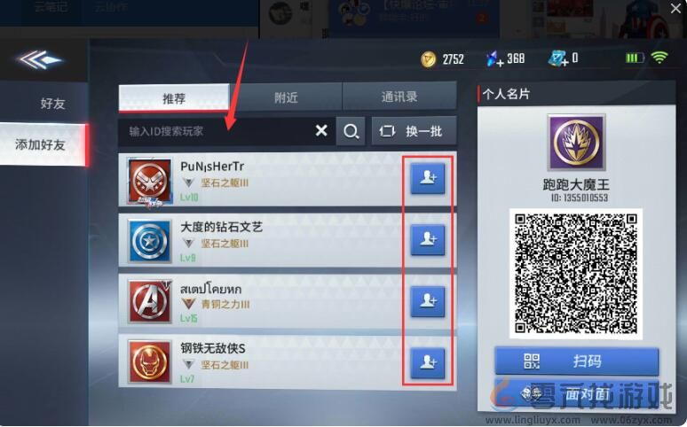 漫威超级战争加好友教程(图3)