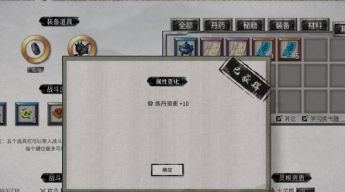 鬼谷八荒炼丹资质怎么提升(图8) 鬼谷八荒炼丹资质怎么提升(图8)