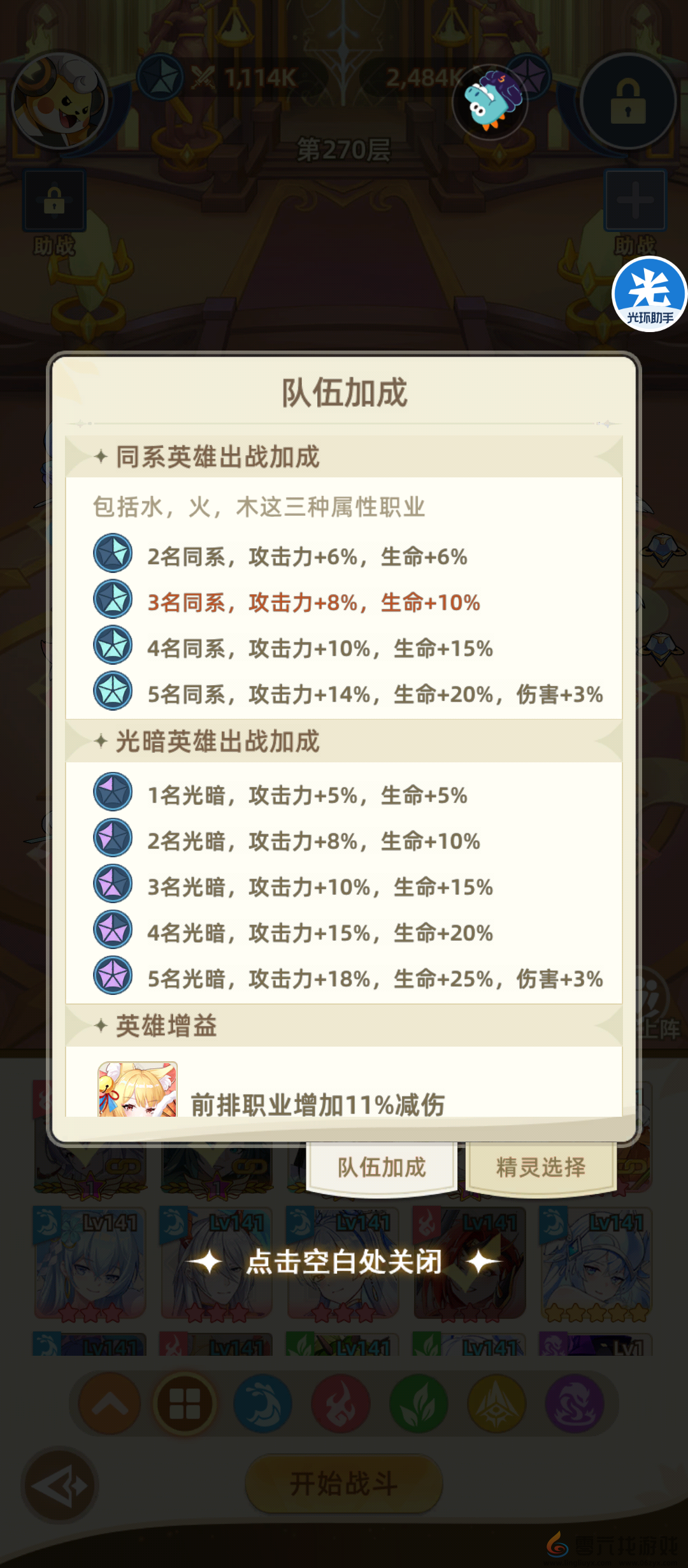 万灵幻想爬塔阵容角色推荐(图2) 万灵幻想爬塔阵容角色推荐(图2)