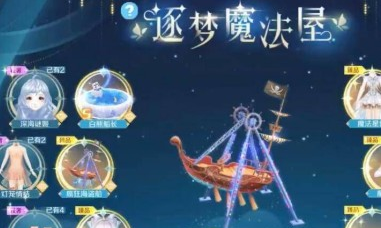 qq炫舞手游逐梦魔法屋位置介绍(图6) qq炫舞手游逐梦魔法屋位置介绍(图6)