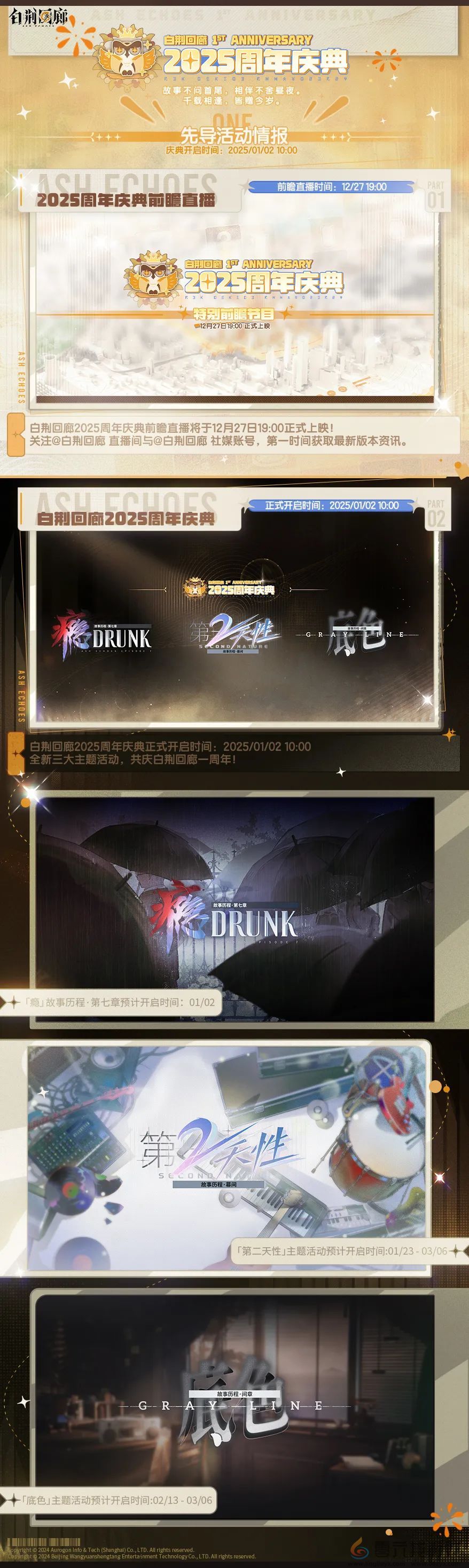 白荆回廊周年庆什么时候(图2)