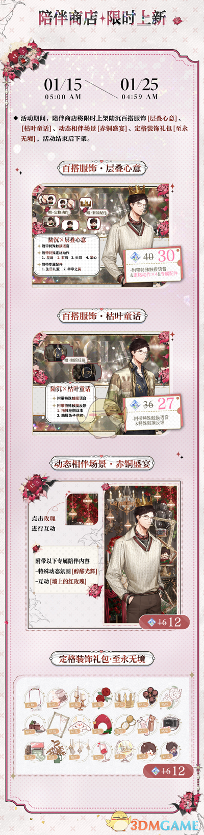 光与夜之恋陆沉生日陪伴商店上新内容介绍(图1) 光与夜之恋陆沉生日陪伴商店上新内容介绍(图1)