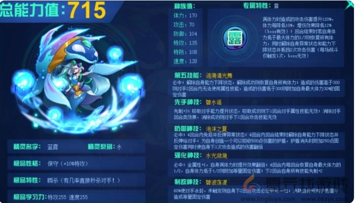 赛尔号巅峰之战蓝露介绍(图4) 赛尔号巅峰之战蓝露介绍(图4)