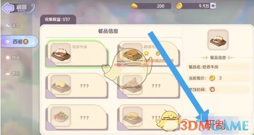 梦想乐园奶香牛排研制方法(图4) 梦想乐园奶香牛排研制方法(图4)