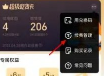 饿了么会员自动续费怎么关闭(图4) 饿了么会员自动续费怎么关闭(图4)