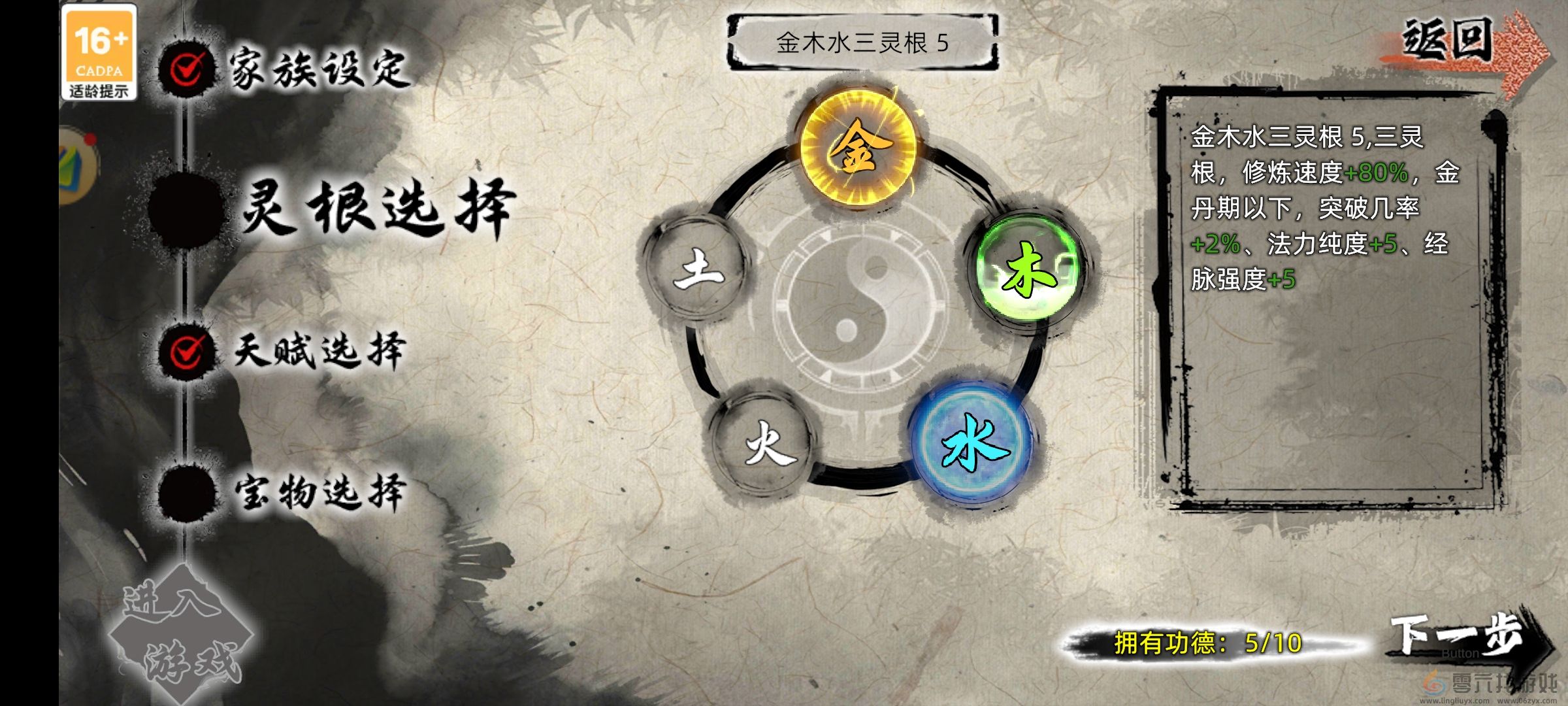 修仙家族模拟器2开局与转生天赋分享(图10) 修仙家族模拟器2开局与转生天赋分享(图10)