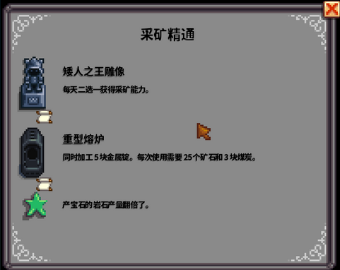 星露谷物语属性精通奖励有哪些(图2) 星露谷物语属性精通奖励有哪些(图2)