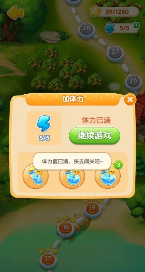 消消大作战体力使用方法(图5)