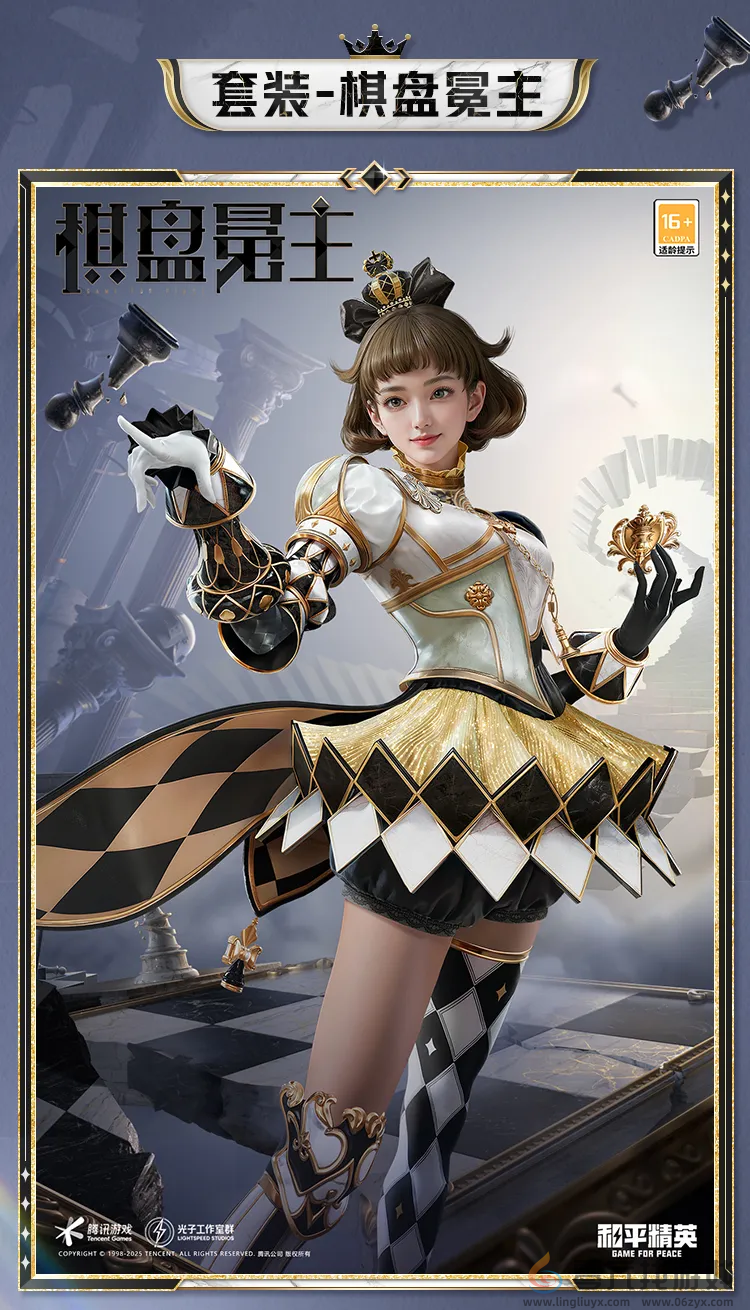 和平精英新皮肤套装“棋盘冕主”上线时间(图1)