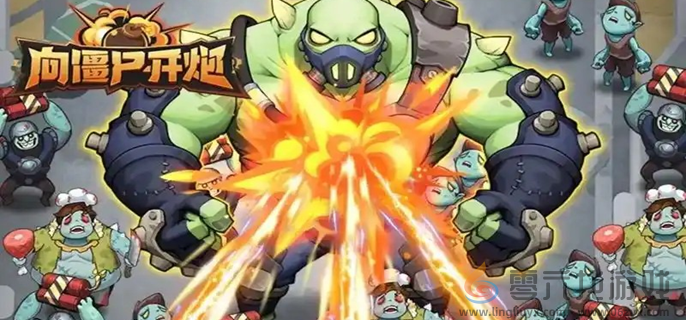 向僵尸开炮超武上阵方法