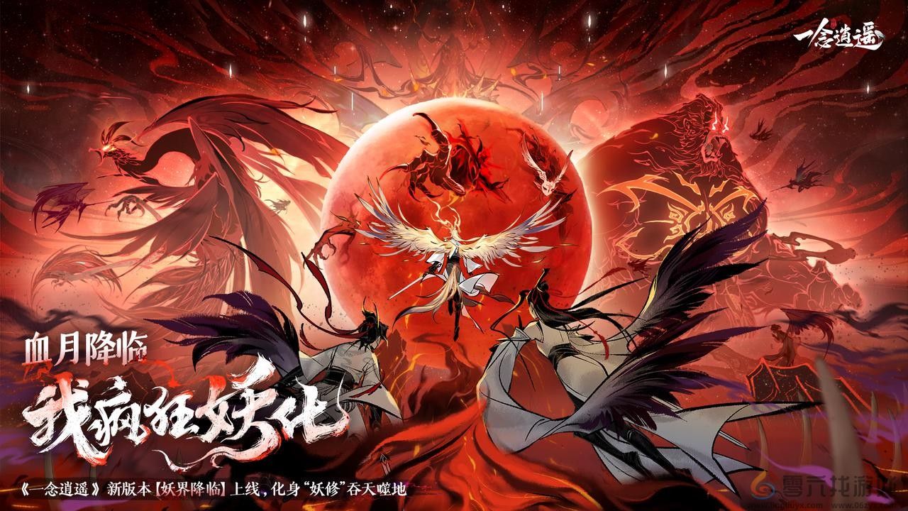 《一念逍遥》剑来动画联动定档！妖界降临玩法即将上线(图2)