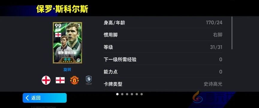 曼联功勋悍将上线实况，英格兰联赛晋级挑战赢金币！(图1)