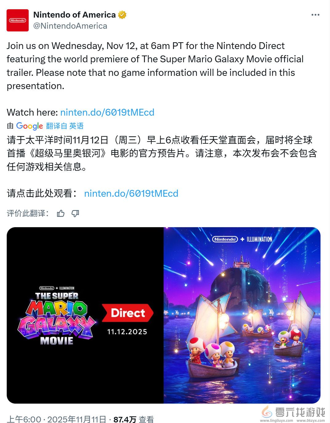 《超级马里奥银河大电影》专场直面会公布 将公布首支完整预告片(图3)