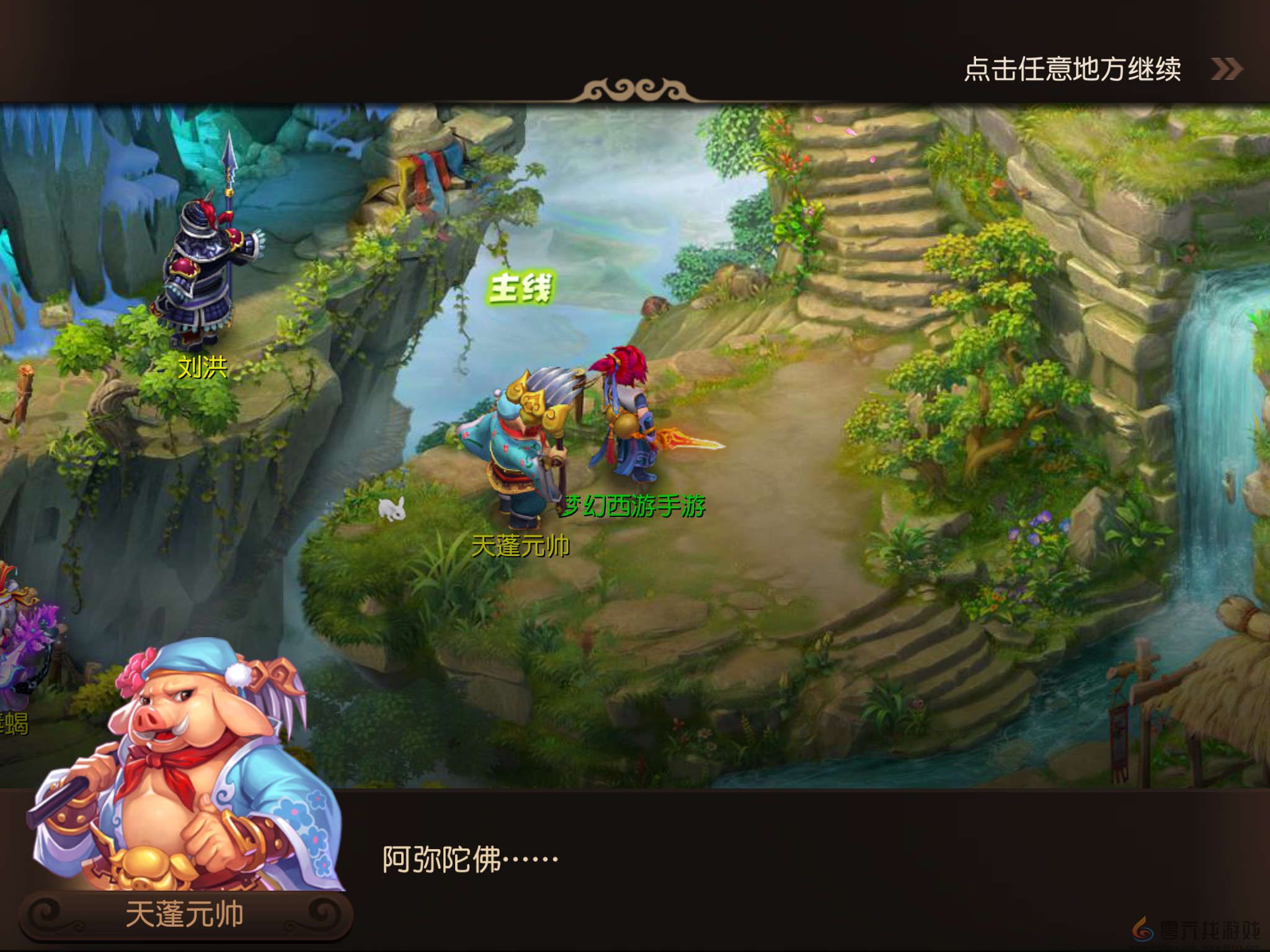 《梦幻西游》30级主线剧情天蓬的情障任务介绍(图6)