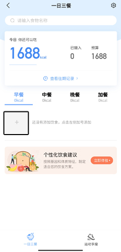 《真我》查询热量方法(图2)