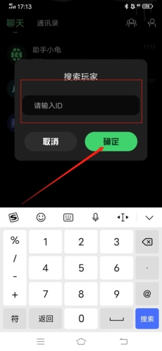 《海龟汤》添加好友方法(图2)