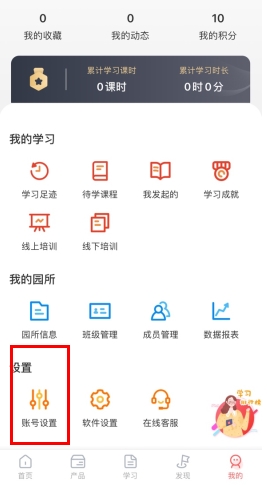 《亿童幼师网校》注销账号方法(图1)