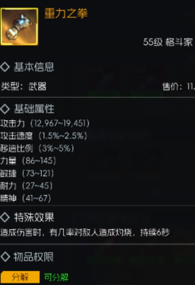 《街机恐龙》55级金色武器选择推荐(图5)